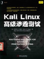 Kali Linux高级渗透测试