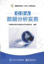 CDA数据分析实务