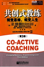 共创式教练 转变思维，蜕变人生（第3版）＝CO-ACTIVE COACHING