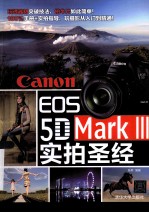 CANON EOS 5D MARK 3实拍圣经