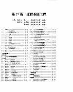 化学工程手册  过程系统工程