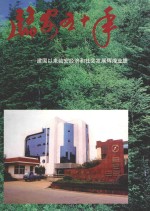 临安五十年：建国以来临安经济和社会发展辉煌业绩