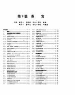 化学工程手册 蒸发