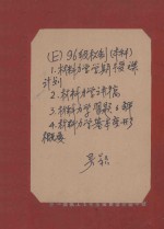 （E）96级机制（本科）  1.材料力学学期授课计划  2.材料力学讲稿  3.材料力学习题详解  4.材料力学基本变形概要