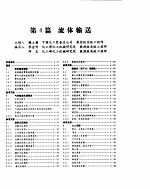 化学工程手册 流体输送