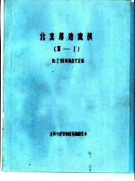 北支那治安战  2  Ⅱ-4  共4本