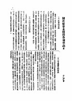 复旦社会学系半月刊 第2卷 第3期