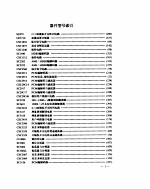 标准集成电路数据手册  通信电路