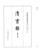 穆宗毅皇帝实录 卷165至卷220