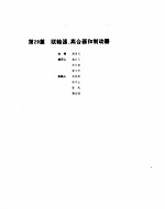 机械设计手册 4 联轴器、离合器和制动器