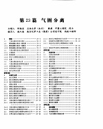 化学工程手册  气固分离