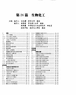 化学工程手册 生物化工