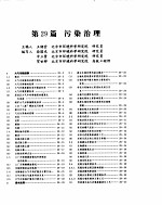 化学工程手册 污染治理