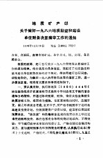 现行经济政策法规制度文件汇编 第3分册