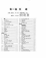 化学工程手册 传质