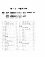 化学工程手册 萃取及浸取