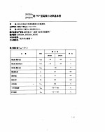 国内外小功率晶体管实用手册 上 国外部分