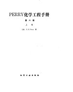 化学工程手册 温度测定法、蒸发冷却、致冷及深冷过程