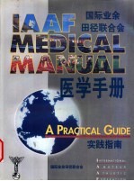 国际业余田径联合会医学手册实践指南 1 联合会医学组织