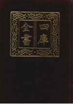 四库全书 第895册 子部 201 类书类