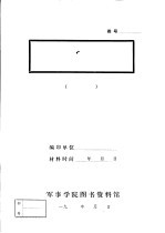 关于傅伯翠反共的一些零碎情况 上杭 肃社党 时期丘弼琴叛变经过