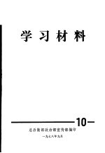 学习材料 10