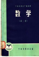 数学 第2册