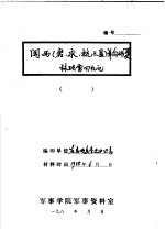 闽西 岩、永、杭三县 革命斗争简史