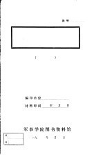 龙岩东肖革命斗争史 1927年-1932年