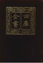 四库全书 第894册 子部 200 类书类