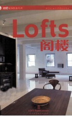 Lofts阁楼