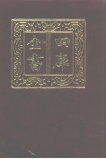 四库全书 第943册 子部 249 类书类