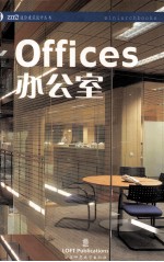 办公室offices