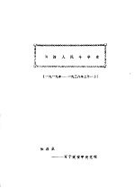 闽西人民斗争史 1919年-1938年3月1日