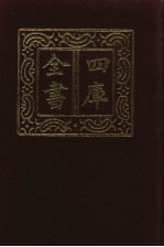 四库全书 第892册 子部 198 类书类