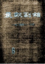 晨报副刊 1924年1-6月 第6分册