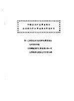 湘贑省拥护红军委员会给各级拥护红军委员会的指示信