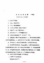 团务报告提纲 手稿 1927年12-1928初