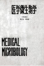 MEDICAL MICROBIOLOGY=医学微生物学（英文版）