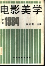 电影美学 1984