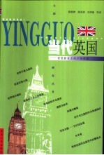 当代英国