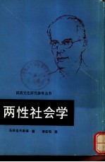 两性社会学