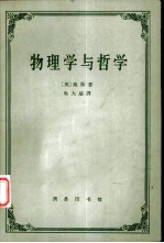 物理学与哲学