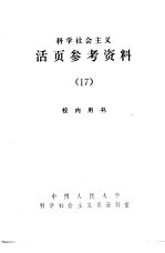 科学社会主义原理