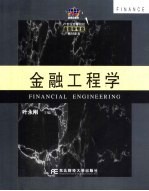 金融工程学