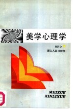 美学心理学