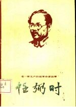 任弼时