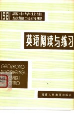 1981年高中毕业生英语阅读与练习