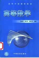 高等数学