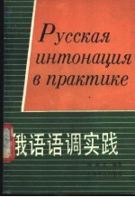 俄语语调实践